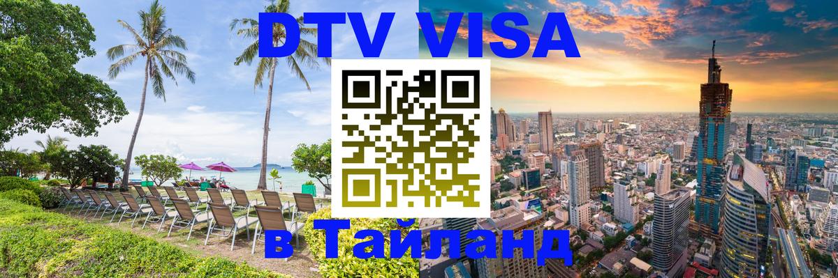 Сколько стоит DTV виза — актуальные цены, оформление даже без документов - 20.11.2025 